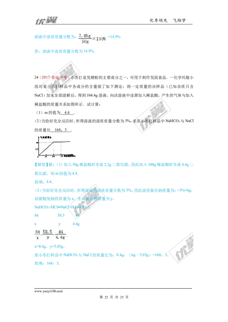 22.计算题_初中化学_01.人教版初中化学_01.初中化学课件PPT--教案--试题_初中化学全套(课件--教案--配套)_18年初中化学9年级上_18秋九化上(RJ)--7.复习资料_4.真题汇编_2017真题汇编