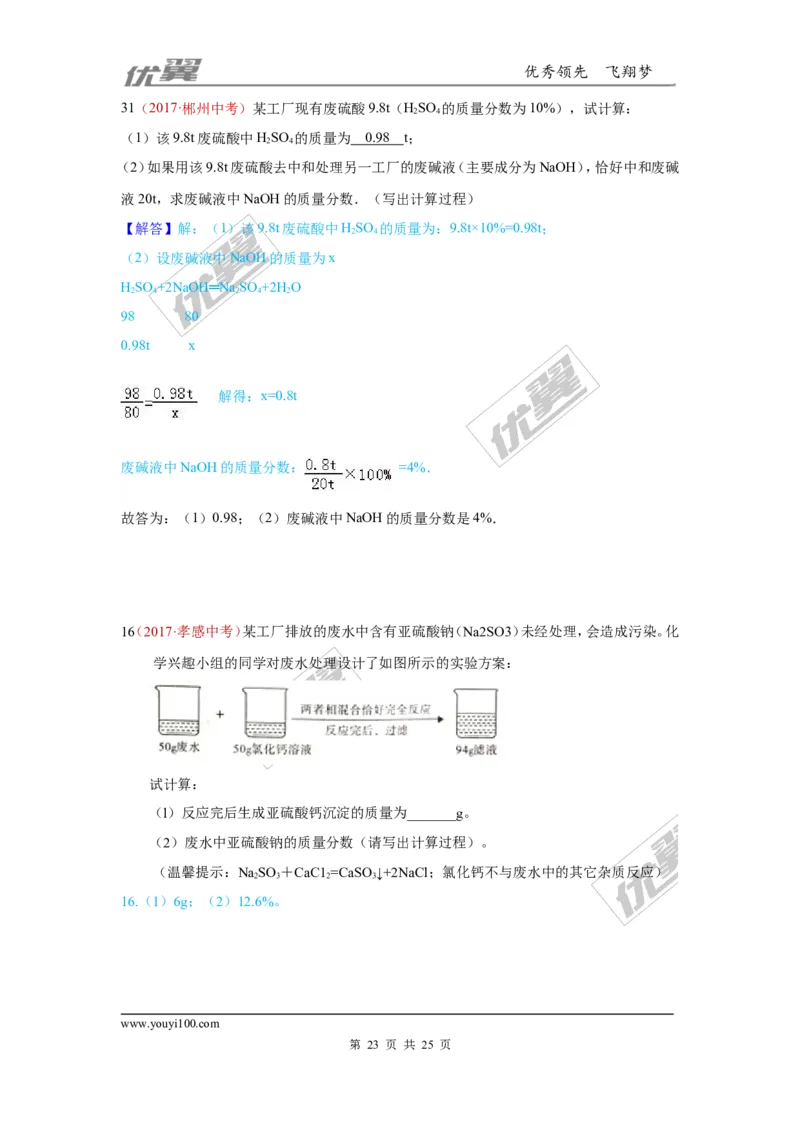 22.计算题_初中化学_01.人教版初中化学_01.初中化学课件PPT--教案--试题_初中化学全套(课件--教案--配套)_18年初中化学9年级上_18秋九化上(RJ)--7.复习资料_4.真题汇编_2017真题汇编