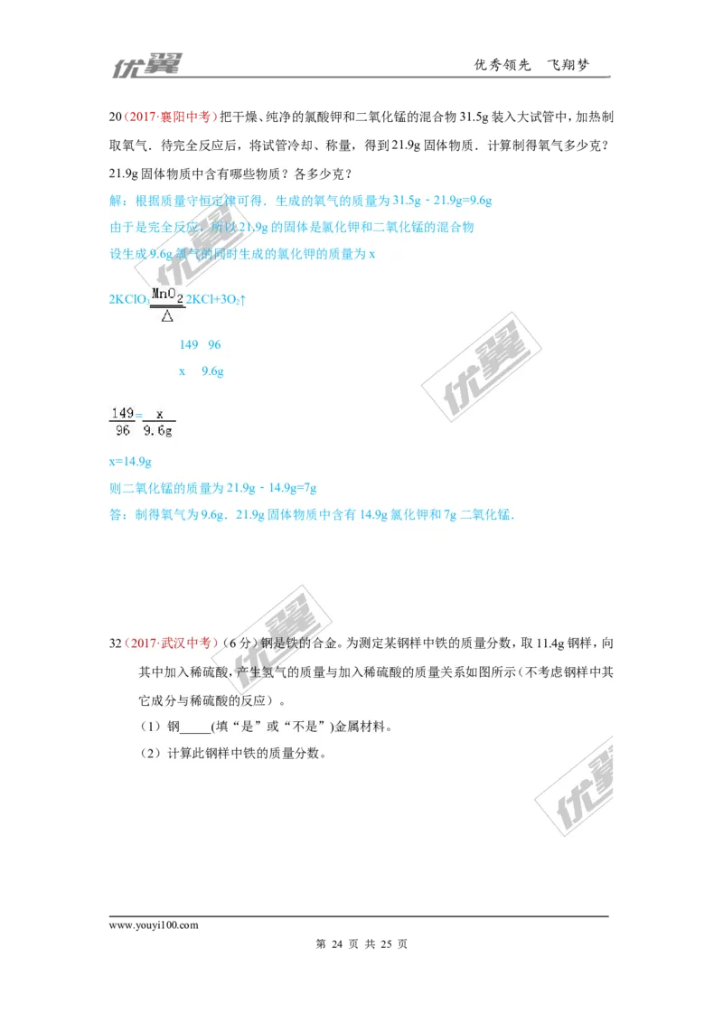 22.计算题_初中化学_01.人教版初中化学_01.初中化学课件PPT--教案--试题_初中化学全套(课件--教案--配套)_18年初中化学9年级上_18秋九化上(RJ)--7.复习资料_4.真题汇编_2017真题汇编