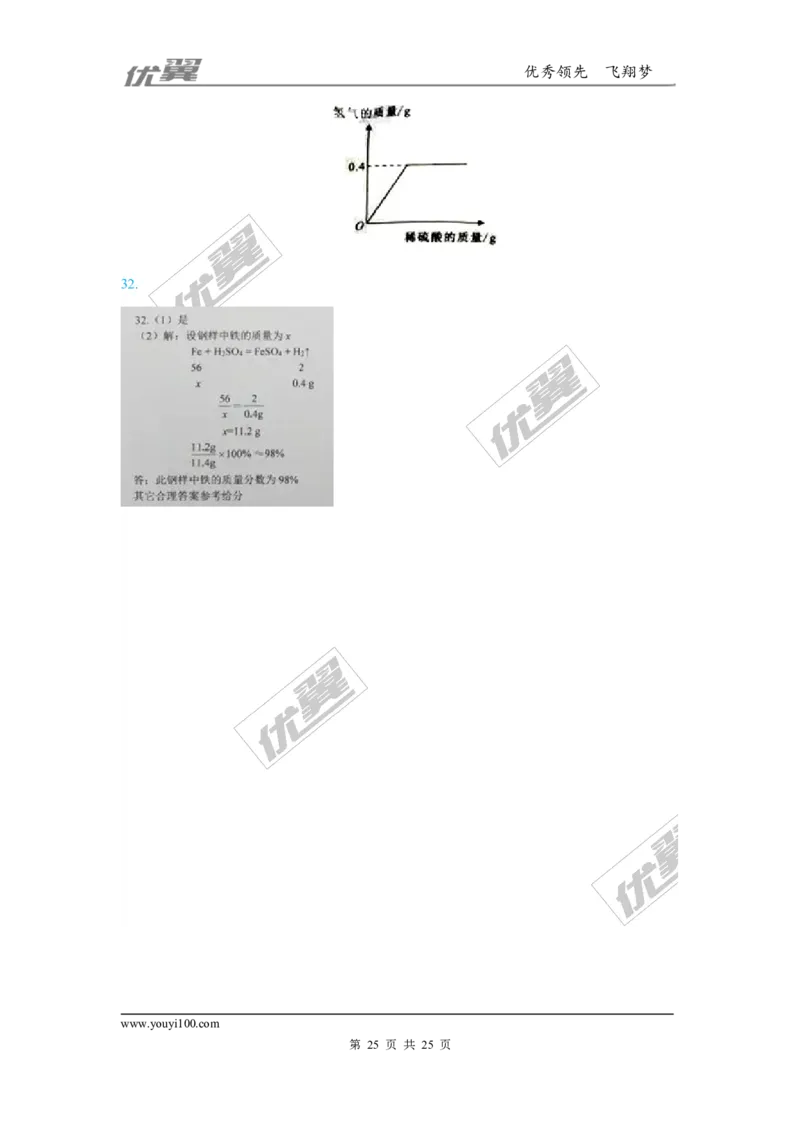 22.计算题_初中化学_01.人教版初中化学_01.初中化学课件PPT--教案--试题_初中化学全套(课件--教案--配套)_18年初中化学9年级上_18秋九化上(RJ)--7.复习资料_4.真题汇编_2017真题汇编
