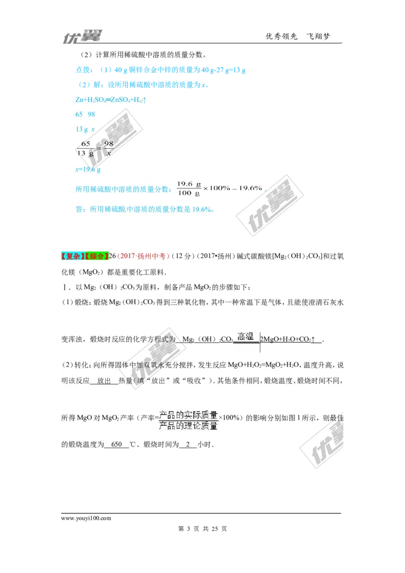 22.计算题_初中化学_01.人教版初中化学_01.初中化学课件PPT--教案--试题_初中化学全套(课件--教案--配套)_18年初中化学9年级上_18秋九化上(RJ)--7.复习资料_4.真题汇编_2017真题汇编