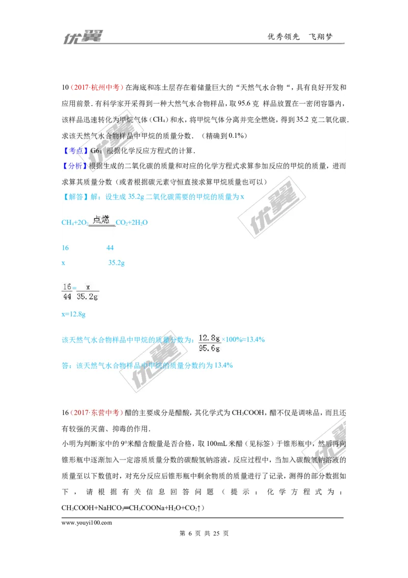 22.计算题_初中化学_01.人教版初中化学_01.初中化学课件PPT--教案--试题_初中化学全套(课件--教案--配套)_18年初中化学9年级上_18秋九化上(RJ)--7.复习资料_4.真题汇编_2017真题汇编