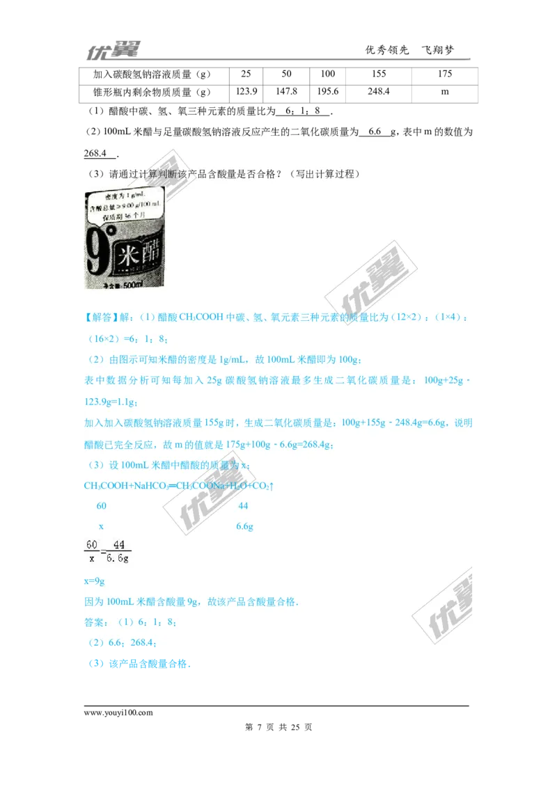 22.计算题_初中化学_01.人教版初中化学_01.初中化学课件PPT--教案--试题_初中化学全套(课件--教案--配套)_18年初中化学9年级上_18秋九化上(RJ)--7.复习资料_4.真题汇编_2017真题汇编