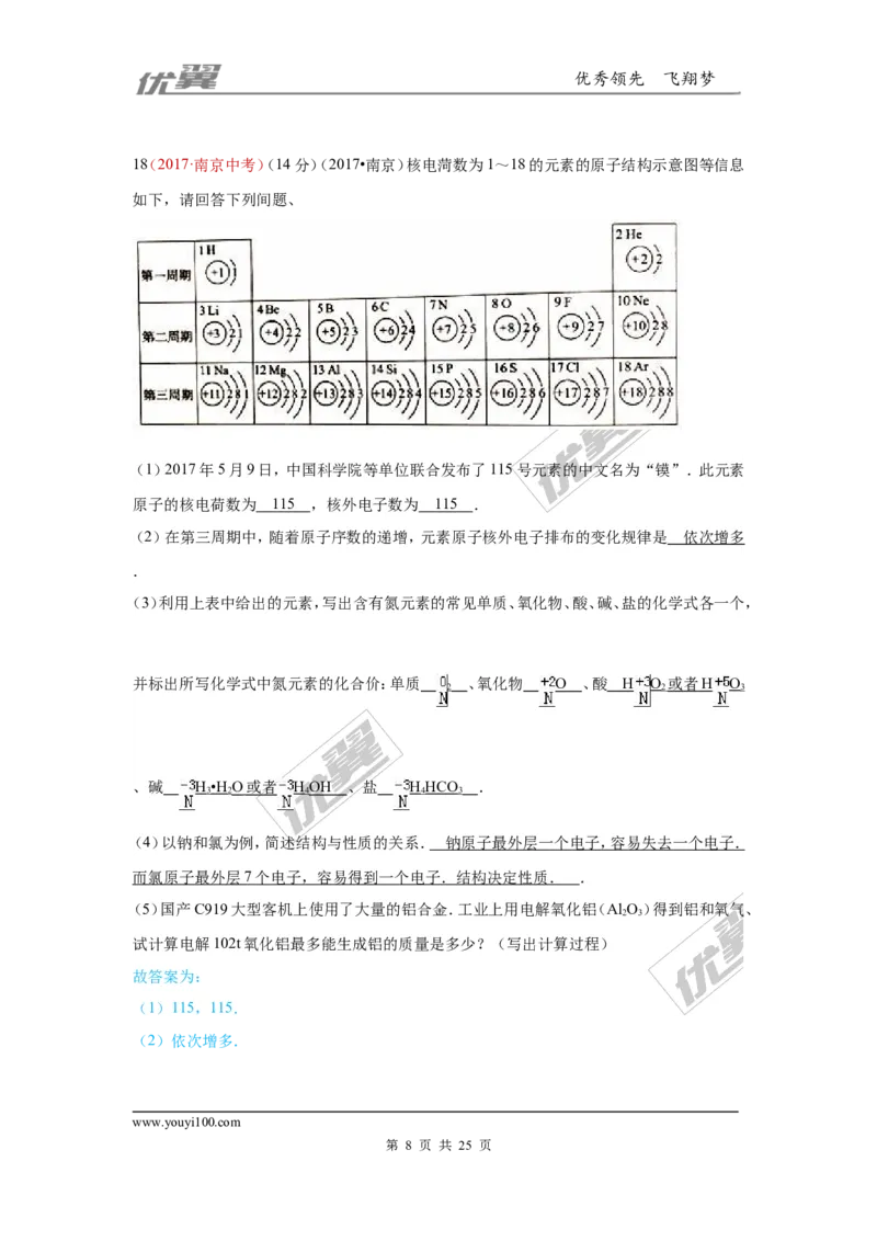 22.计算题_初中化学_01.人教版初中化学_01.初中化学课件PPT--教案--试题_初中化学全套(课件--教案--配套)_18年初中化学9年级上_18秋九化上(RJ)--7.复习资料_4.真题汇编_2017真题汇编