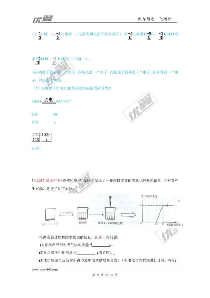 22.计算题_初中化学_01.人教版初中化学_01.初中化学课件PPT--教案--试题_初中化学全套(课件--教案--配套)_18年初中化学9年级上_18秋九化上(RJ)--7.复习资料_4.真题汇编_2017真题汇编