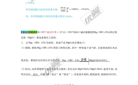 22.计算题_初中化学_01.人教版初中化学_01.初中化学课件PPT--教案--试题_初中化学全套(课件--教案--配套)_18年初中化学9年级上_18秋九化上(RJ)--7.复习资料_4.真题汇编_2017真题汇编