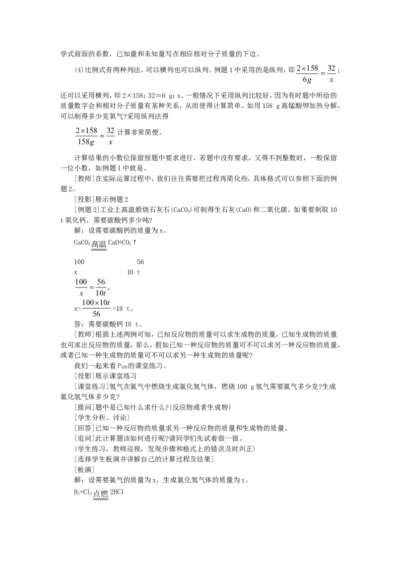 九年级化学上册-第五单元课题3-利用化学方程式的简单计算示范教案-人教新课标版_初中化学_01.人教版初中化学_01.初中化学课件PPT--教案--试题_初中化学&mdash;课件&mdash;教案&mdash;试题-推荐