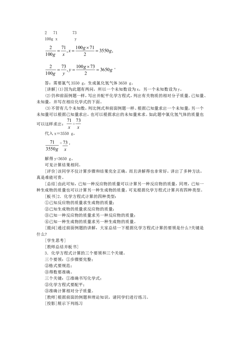 九年级化学上册-第五单元课题3-利用化学方程式的简单计算示范教案-人教新课标版_初中化学_01.人教版初中化学_01.初中化学课件PPT--教案--试题_初中化学&mdash;课件&mdash;教案&mdash;试题-推荐