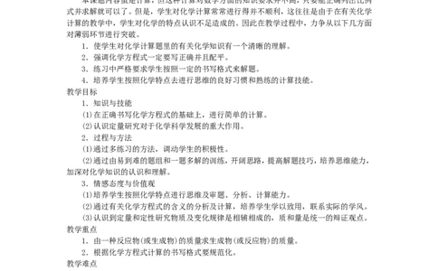 九年级化学上册-第五单元课题3-利用化学方程式的简单计算示范教案-人教新课标版_初中化学_01.人教版初中化学_01.初中化学课件PPT--教案--试题_初中化学&mdash;课件&mdash;教案&mdash;试题-推荐