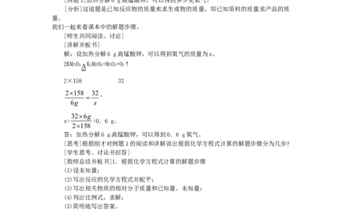 九年级化学上册-第五单元课题3-利用化学方程式的简单计算示范教案-人教新课标版_初中化学_01.人教版初中化学_01.初中化学课件PPT--教案--试题_初中化学&mdash;课件&mdash;教案&mdash;试题-推荐