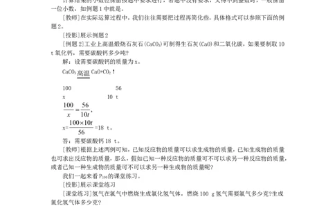九年级化学上册-第五单元课题3-利用化学方程式的简单计算示范教案-人教新课标版_初中化学_01.人教版初中化学_01.初中化学课件PPT--教案--试题_初中化学&mdash;课件&mdash;教案&mdash;试题-推荐