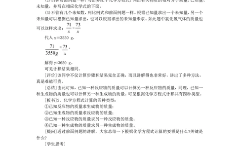 九年级化学上册-第五单元课题3-利用化学方程式的简单计算示范教案-人教新课标版_初中化学_01.人教版初中化学_01.初中化学课件PPT--教案--试题_初中化学&mdash;课件&mdash;教案&mdash;试题-推荐