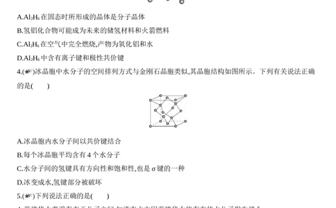 第三章晶体结构与性质第二节第1课时　分子晶体练习新教材2020年秋人教版（2019）高中化学选择性必修2_高化_2025春-人教版高中化学_04新版高中化学选择性必修2_05习题试卷
