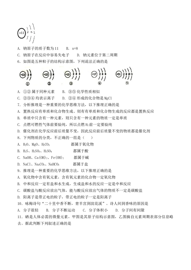 2018-2019人教版初中化学九年级上册第三单元《物质构成的奥秘》单元检测题（含答案）_初中化学_01.人教版初中化学_01.初中化学课件PPT--教案--试题_初中化学18年试卷
