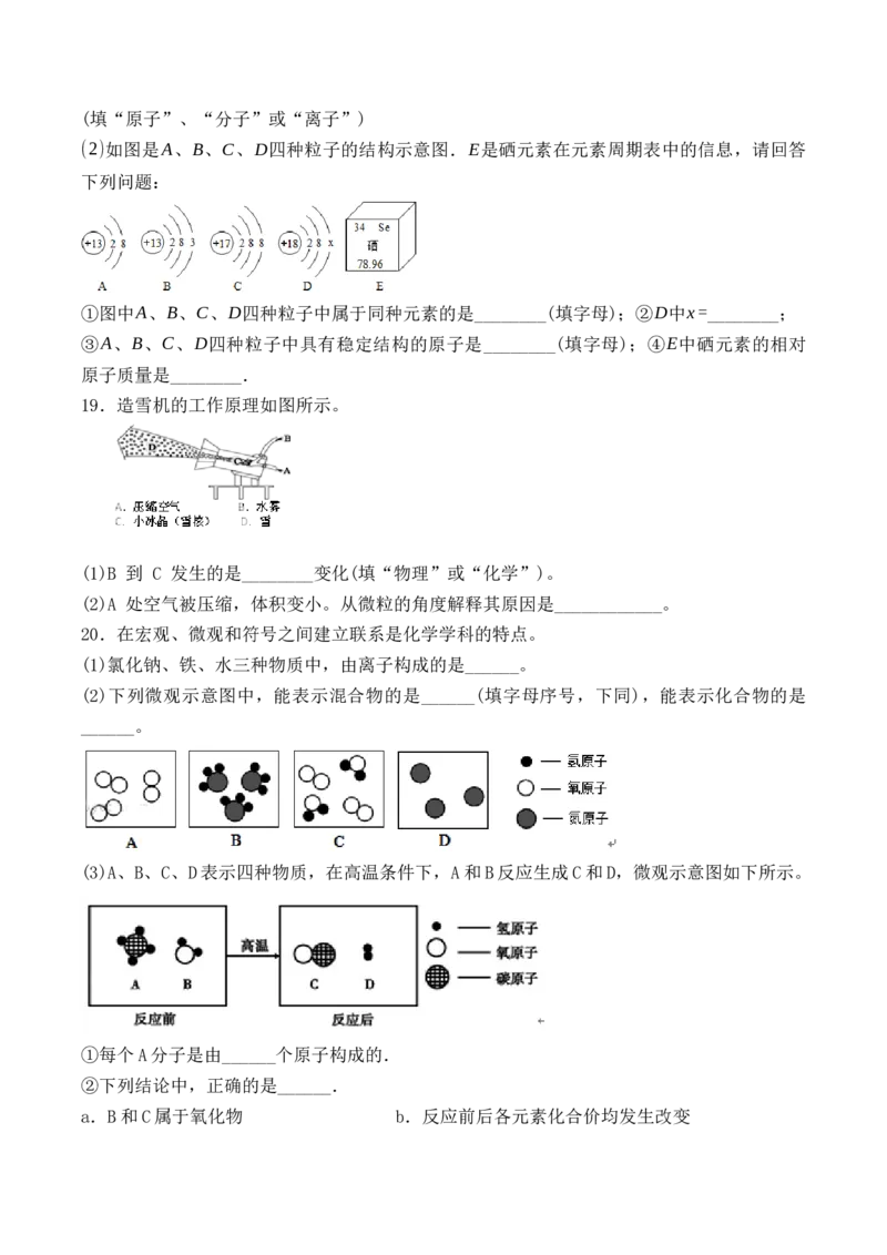 2018-2019人教版初中化学九年级上册第三单元《物质构成的奥秘》单元检测题（含答案）_初中化学_01.人教版初中化学_01.初中化学课件PPT--教案--试题_初中化学18年试卷
