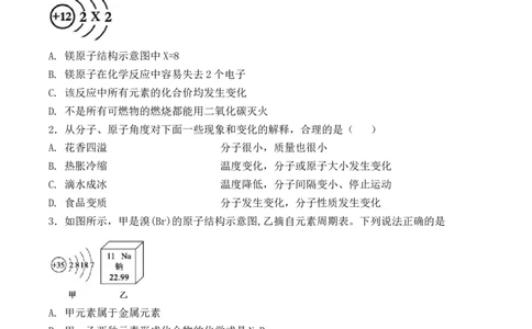2018-2019人教版初中化学九年级上册第三单元《物质构成的奥秘》单元检测题（含答案）_初中化学_01.人教版初中化学_01.初中化学课件PPT--教案--试题_初中化学18年试卷