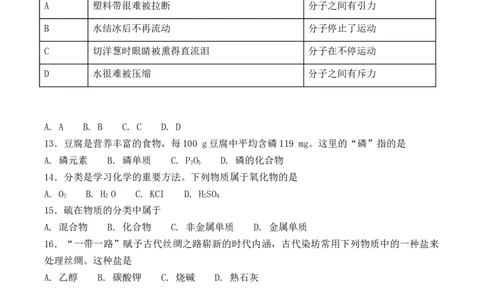 2018-2019人教版初中化学九年级上册第三单元《物质构成的奥秘》单元检测题（含答案）_初中化学_01.人教版初中化学_01.初中化学课件PPT--教案--试题_初中化学18年试卷
