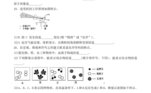 2018-2019人教版初中化学九年级上册第三单元《物质构成的奥秘》单元检测题（含答案）_初中化学_01.人教版初中化学_01.初中化学课件PPT--教案--试题_初中化学18年试卷