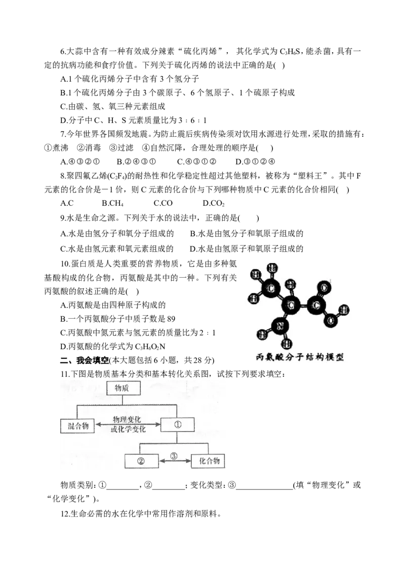 2018年8九年级化学上册人教版同步习题第四单元《自然界的水》单元检测题_初中化学_01.人教版初中化学_01.初中化学课件PPT--教案--试题_初中化学18年试卷
