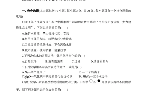 2018年8九年级化学上册人教版同步习题第四单元《自然界的水》单元检测题_初中化学_01.人教版初中化学_01.初中化学课件PPT--教案--试题_初中化学18年试卷