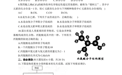 2018年8九年级化学上册人教版同步习题第四单元《自然界的水》单元检测题_初中化学_01.人教版初中化学_01.初中化学课件PPT--教案--试题_初中化学18年试卷