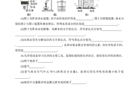 2018年8九年级化学上册人教版同步习题第四单元《自然界的水》单元检测题_初中化学_01.人教版初中化学_01.初中化学课件PPT--教案--试题_初中化学18年试卷