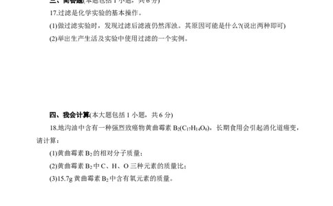 2018年8九年级化学上册人教版同步习题第四单元《自然界的水》单元检测题_初中化学_01.人教版初中化学_01.初中化学课件PPT--教案--试题_初中化学18年试卷