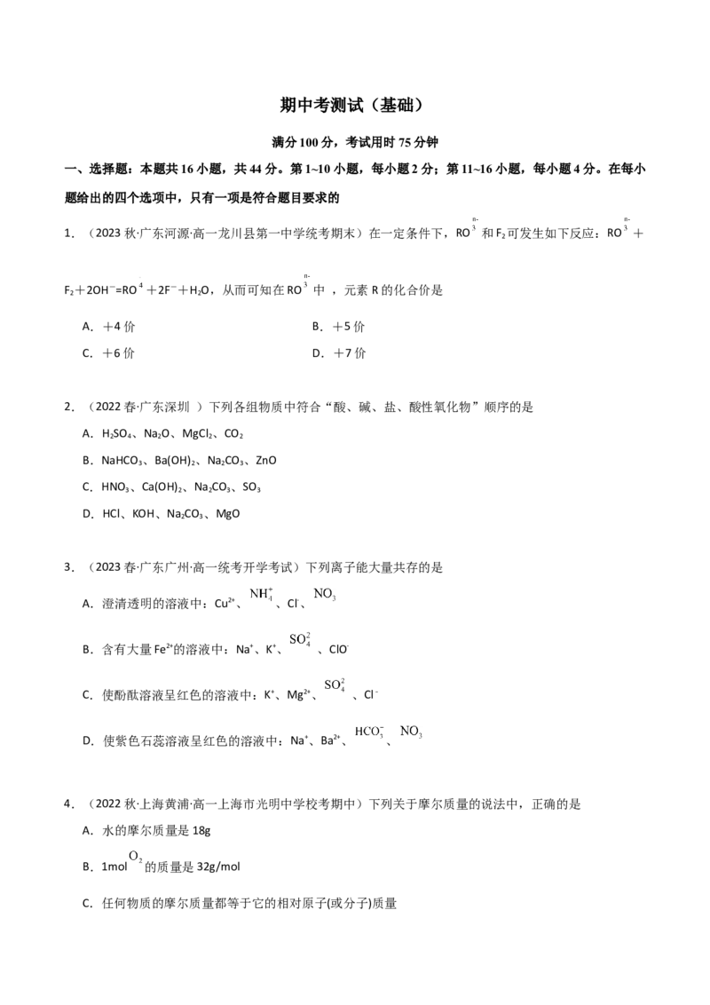 期中考测试（基础）（原卷版）_高化_595801221724高中化学新人教版选择性必修一二三电子版教案PPT课件高中试卷_必修一册（人教版）_期中+期末