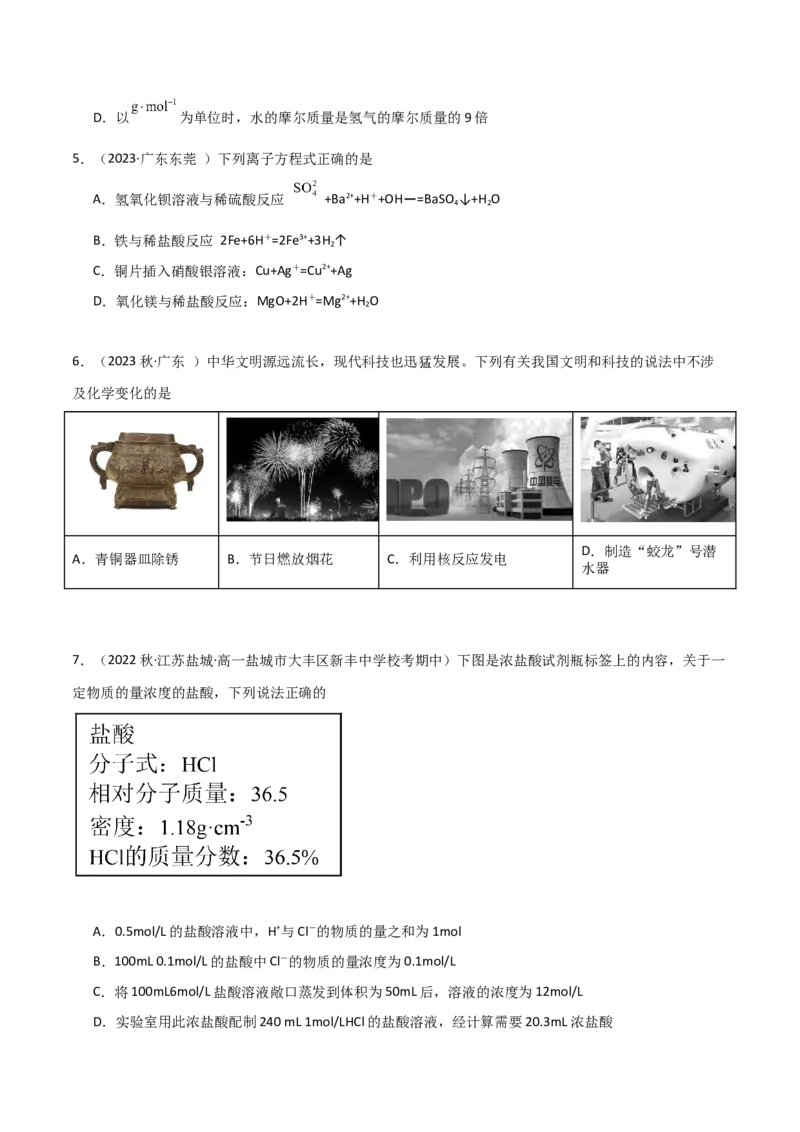 期中考测试（基础）（原卷版）_高化_595801221724高中化学新人教版选择性必修一二三电子版教案PPT课件高中试卷_必修一册（人教版）_期中+期末