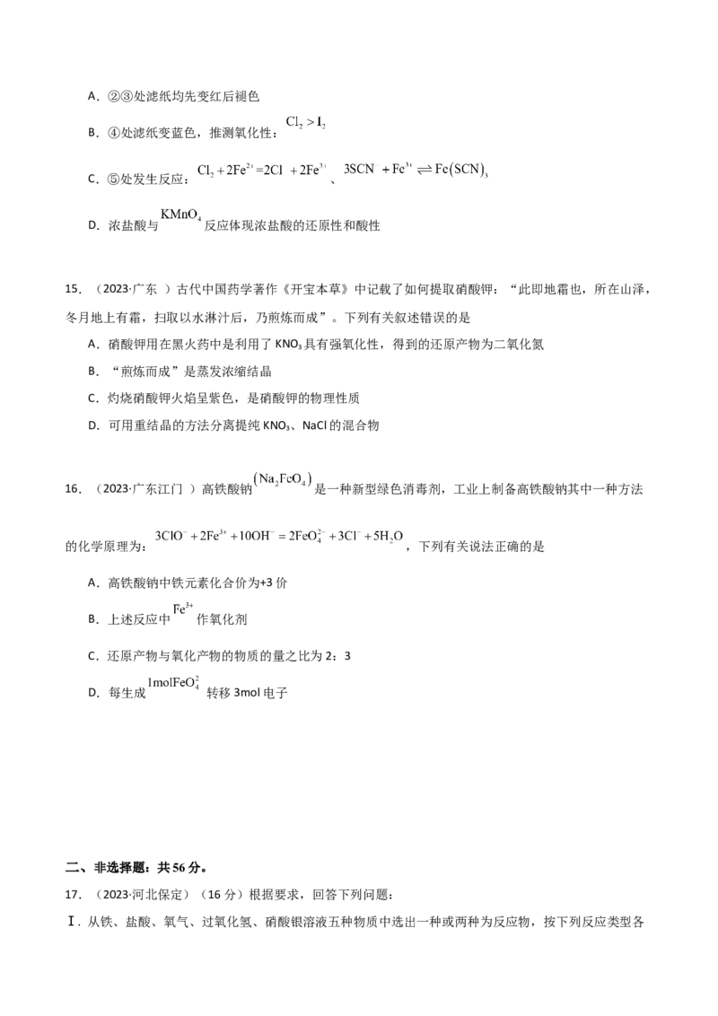 期中考测试（基础）（原卷版）_高化_595801221724高中化学新人教版选择性必修一二三电子版教案PPT课件高中试卷_必修一册（人教版）_期中+期末
