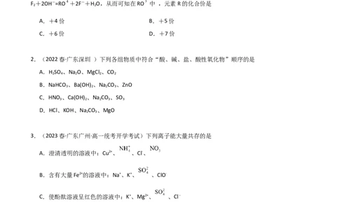期中考测试（基础）（原卷版）_高化_595801221724高中化学新人教版选择性必修一二三电子版教案PPT课件高中试卷_必修一册（人教版）_期中+期末