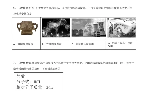 期中考测试（基础）（原卷版）_高化_595801221724高中化学新人教版选择性必修一二三电子版教案PPT课件高中试卷_必修一册（人教版）_期中+期末
