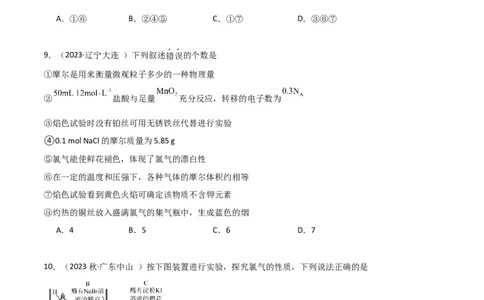 期中考测试（基础）（原卷版）_高化_595801221724高中化学新人教版选择性必修一二三电子版教案PPT课件高中试卷_必修一册（人教版）_期中+期末