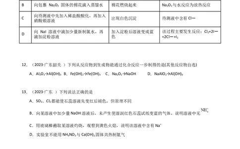期中考测试（基础）（原卷版）_高化_595801221724高中化学新人教版选择性必修一二三电子版教案PPT课件高中试卷_必修一册（人教版）_期中+期末