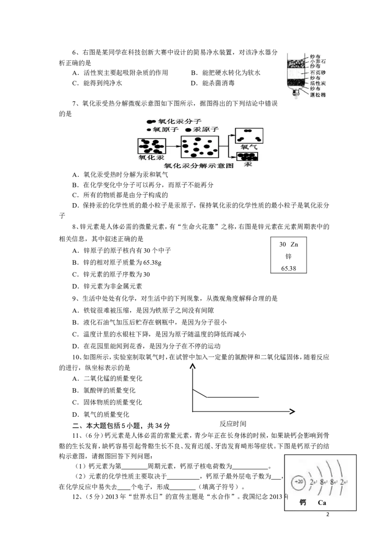 九年级第一学期化学期中测试卷_初中化学_01.人教版初中化学_01.初中化学课件PPT--教案--试题_初中化学&mdash;课件&mdash;教案&mdash;试题-推荐_9年级上课件教案试题_9年级上试题_期中