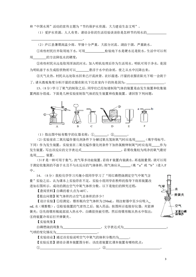 九年级第一学期化学期中测试卷_初中化学_01.人教版初中化学_01.初中化学课件PPT--教案--试题_初中化学&mdash;课件&mdash;教案&mdash;试题-推荐_9年级上课件教案试题_9年级上试题_期中