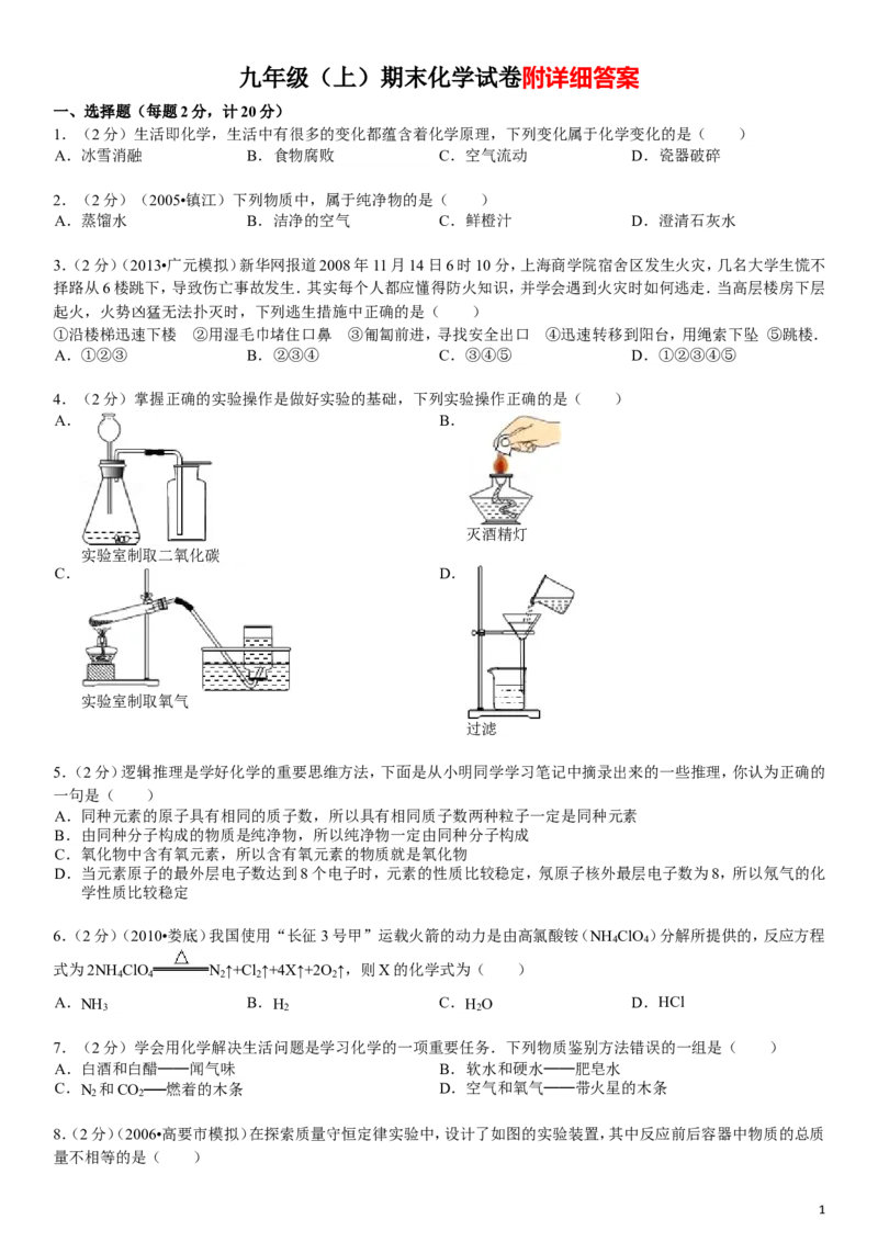 九年级(上)期末化学试卷_初中化学_01.人教版初中化学_01.初中化学课件PPT--教案--试题_初中化学&mdash;课件&mdash;教案&mdash;试题-推荐_9年级上课件教案试题_9年级上试题_期末