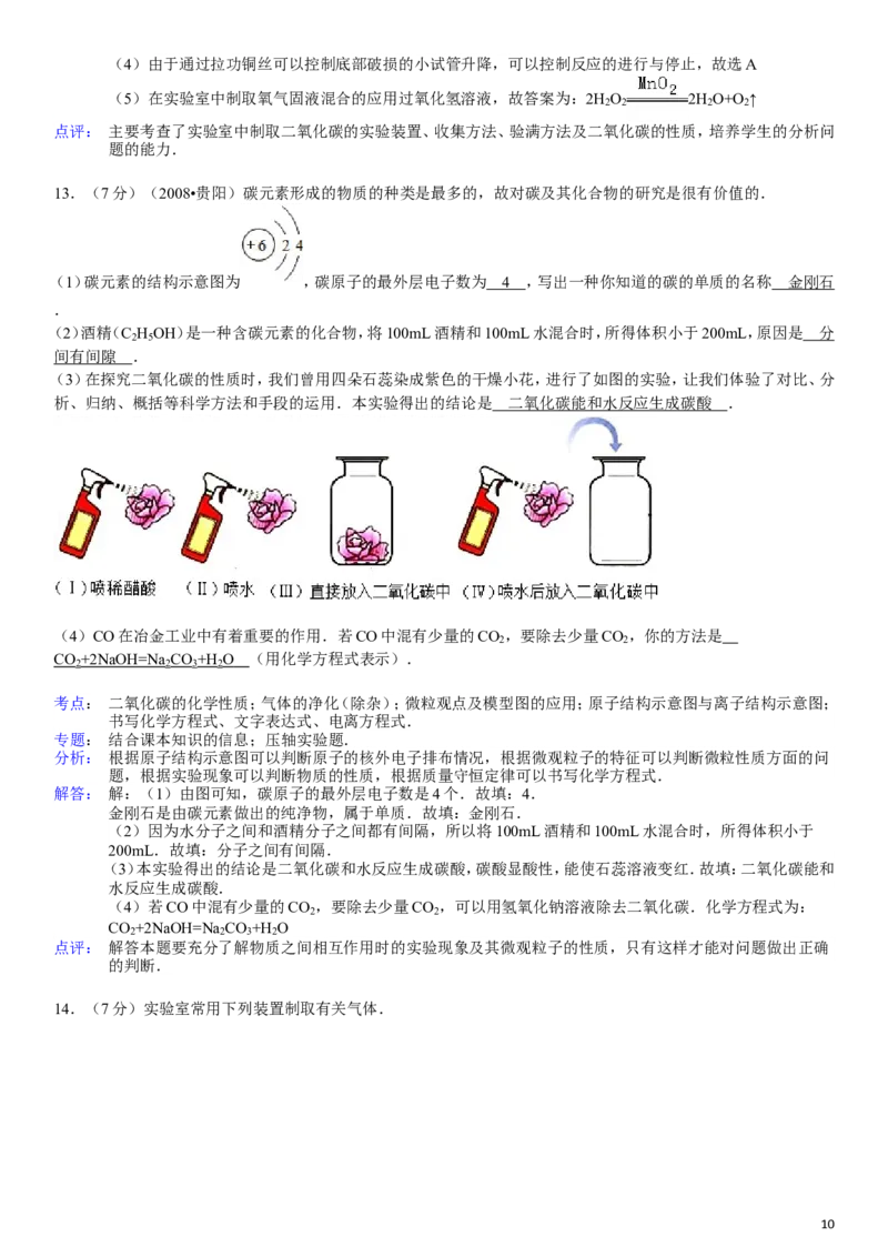 九年级(上)期末化学试卷_初中化学_01.人教版初中化学_01.初中化学课件PPT--教案--试题_初中化学&mdash;课件&mdash;教案&mdash;试题-推荐_9年级上课件教案试题_9年级上试题_期末