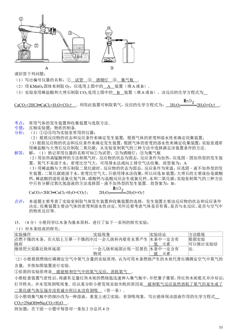 九年级(上)期末化学试卷_初中化学_01.人教版初中化学_01.初中化学课件PPT--教案--试题_初中化学&mdash;课件&mdash;教案&mdash;试题-推荐_9年级上课件教案试题_9年级上试题_期末