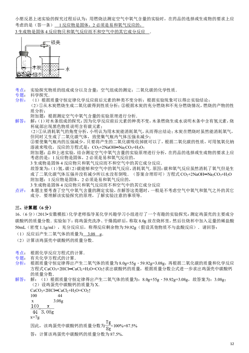 九年级(上)期末化学试卷_初中化学_01.人教版初中化学_01.初中化学课件PPT--教案--试题_初中化学&mdash;课件&mdash;教案&mdash;试题-推荐_9年级上课件教案试题_9年级上试题_期末
