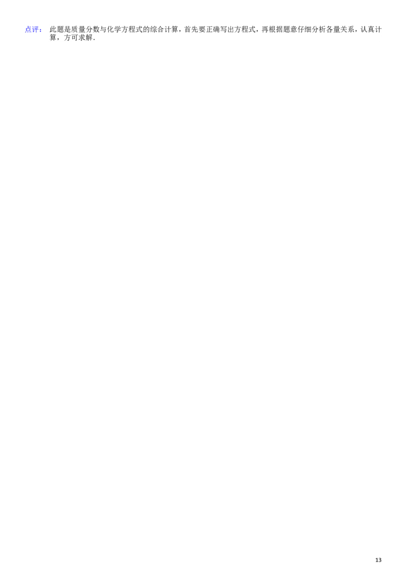 九年级(上)期末化学试卷_初中化学_01.人教版初中化学_01.初中化学课件PPT--教案--试题_初中化学&mdash;课件&mdash;教案&mdash;试题-推荐_9年级上课件教案试题_9年级上试题_期末