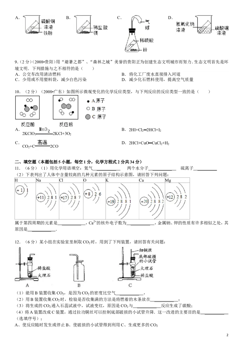 九年级(上)期末化学试卷_初中化学_01.人教版初中化学_01.初中化学课件PPT--教案--试题_初中化学&mdash;课件&mdash;教案&mdash;试题-推荐_9年级上课件教案试题_9年级上试题_期末
