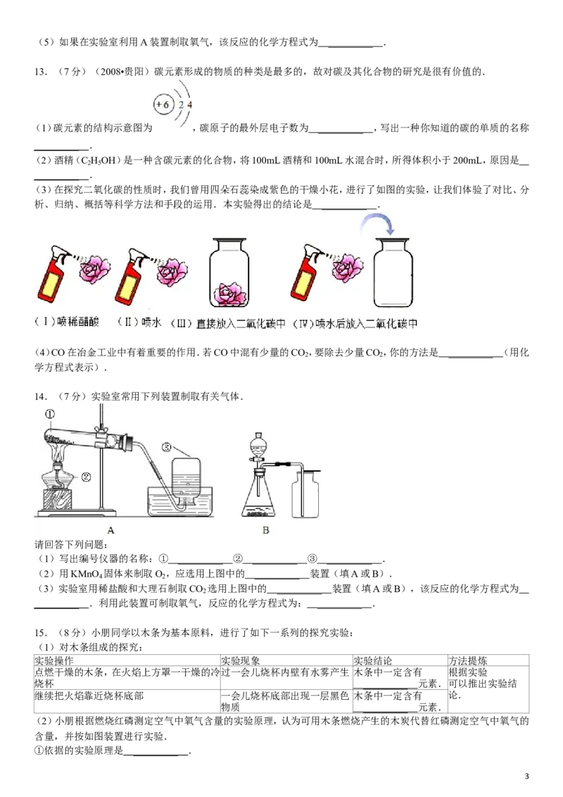九年级(上)期末化学试卷_初中化学_01.人教版初中化学_01.初中化学课件PPT--教案--试题_初中化学&mdash;课件&mdash;教案&mdash;试题-推荐_9年级上课件教案试题_9年级上试题_期末