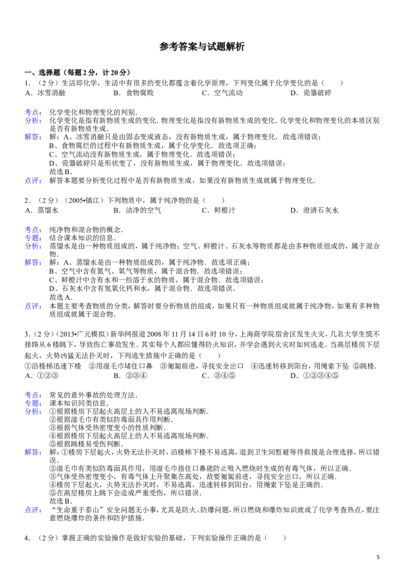 九年级(上)期末化学试卷_初中化学_01.人教版初中化学_01.初中化学课件PPT--教案--试题_初中化学&mdash;课件&mdash;教案&mdash;试题-推荐_9年级上课件教案试题_9年级上试题_期末