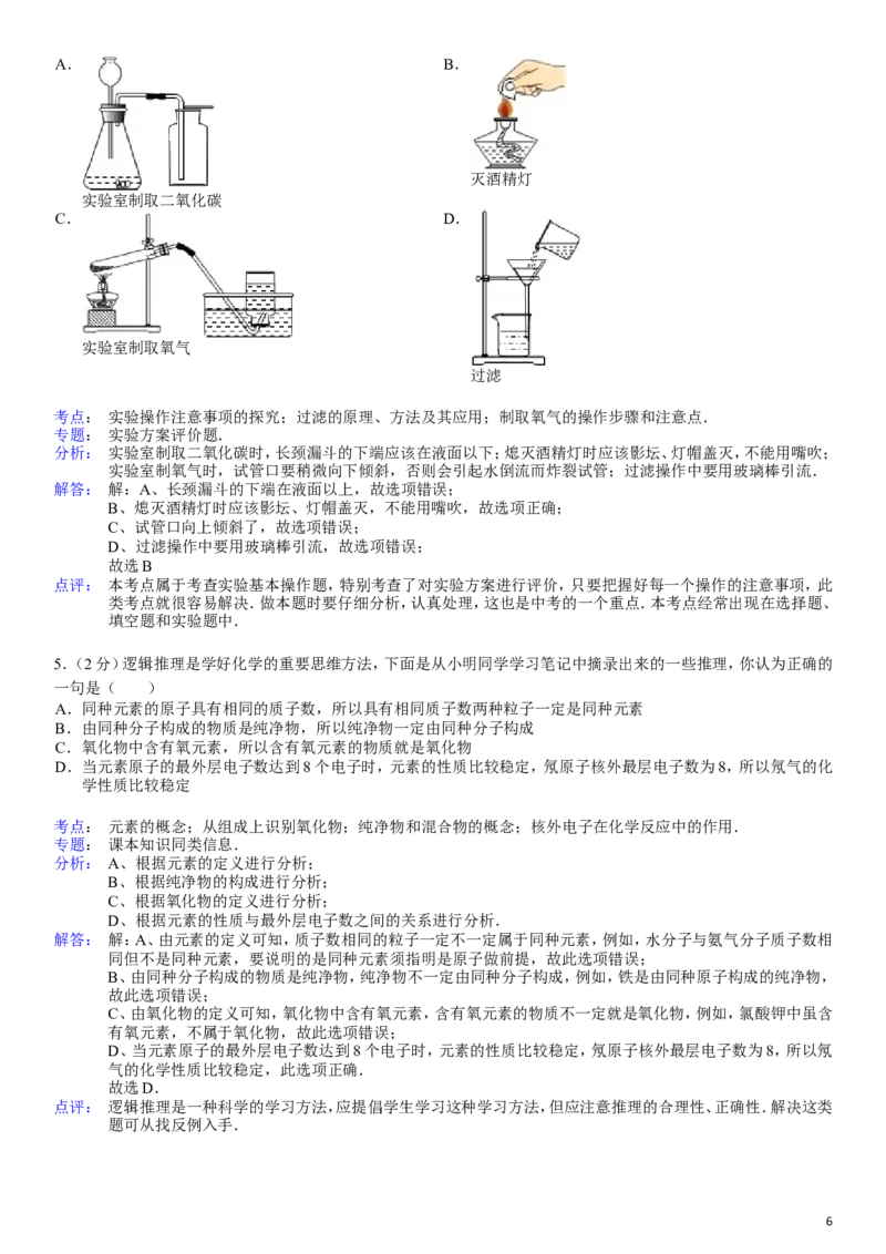 九年级(上)期末化学试卷_初中化学_01.人教版初中化学_01.初中化学课件PPT--教案--试题_初中化学&mdash;课件&mdash;教案&mdash;试题-推荐_9年级上课件教案试题_9年级上试题_期末