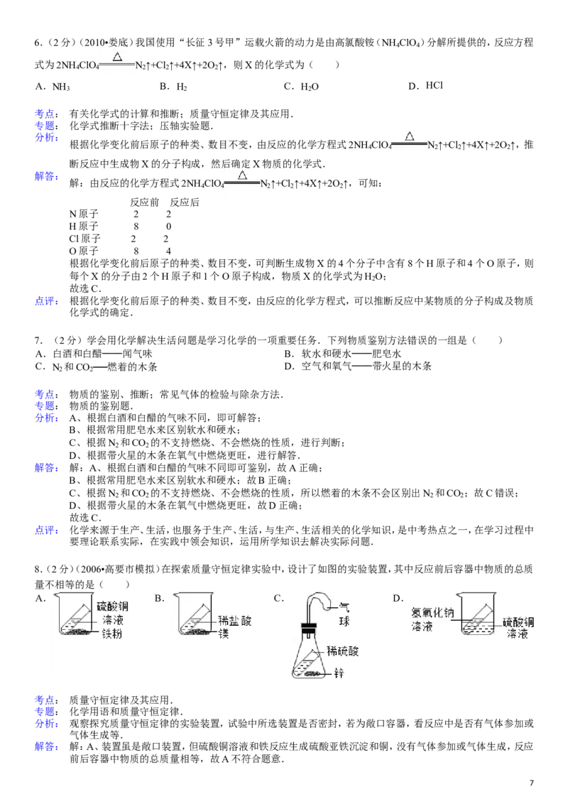 九年级(上)期末化学试卷_初中化学_01.人教版初中化学_01.初中化学课件PPT--教案--试题_初中化学&mdash;课件&mdash;教案&mdash;试题-推荐_9年级上课件教案试题_9年级上试题_期末