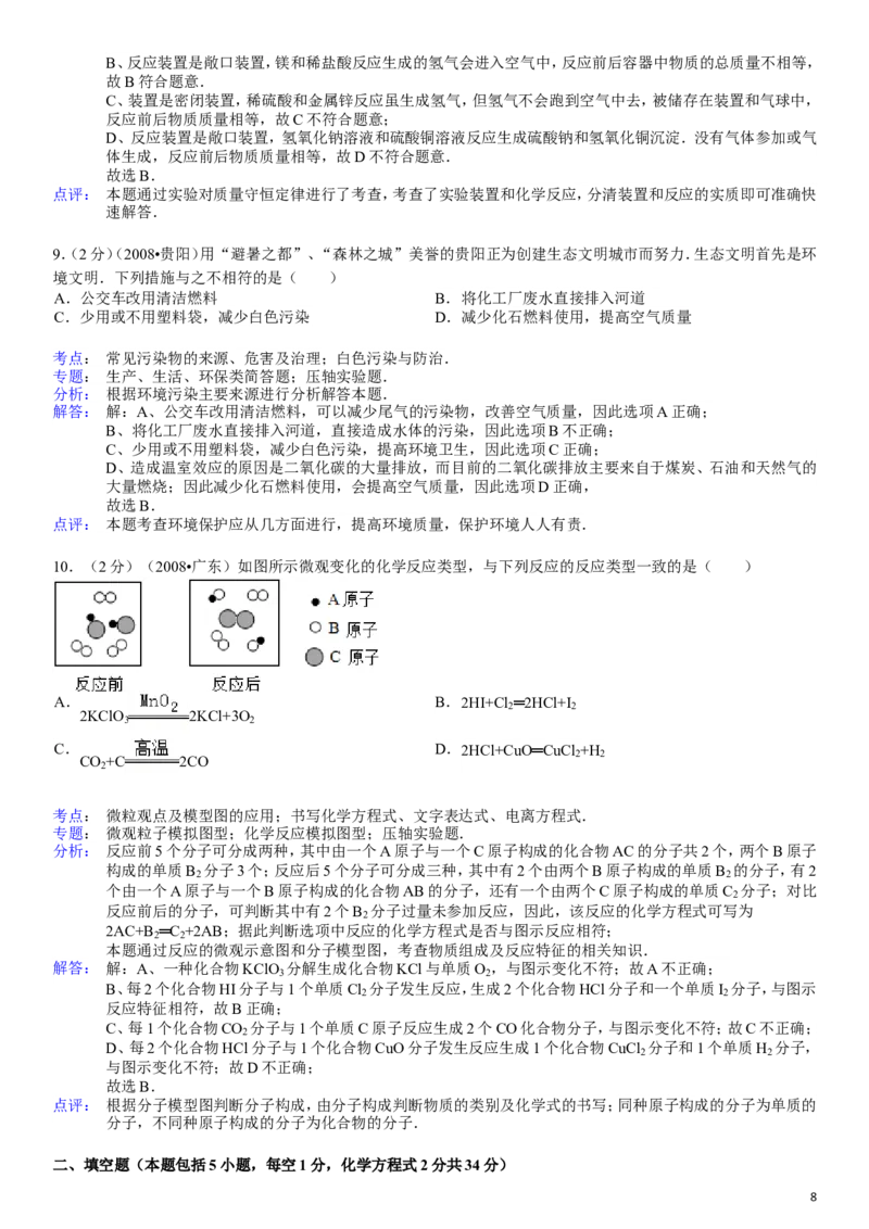 九年级(上)期末化学试卷_初中化学_01.人教版初中化学_01.初中化学课件PPT--教案--试题_初中化学&mdash;课件&mdash;教案&mdash;试题-推荐_9年级上课件教案试题_9年级上试题_期末