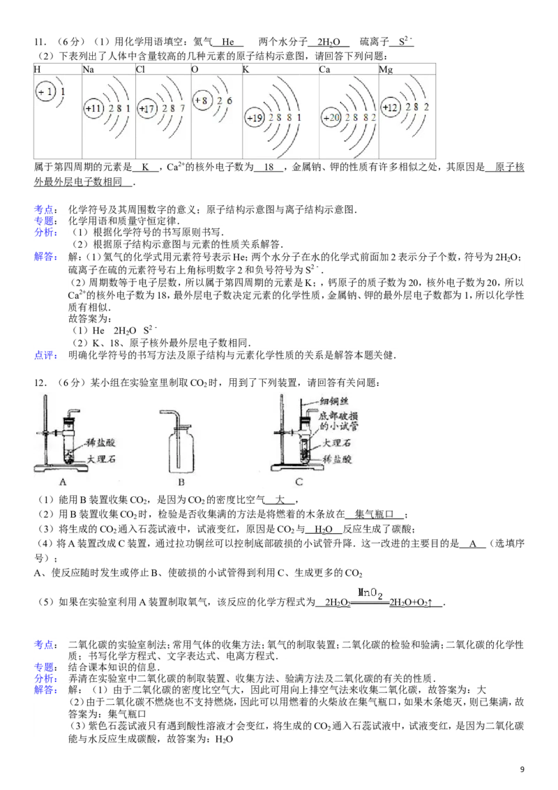 九年级(上)期末化学试卷_初中化学_01.人教版初中化学_01.初中化学课件PPT--教案--试题_初中化学&mdash;课件&mdash;教案&mdash;试题-推荐_9年级上课件教案试题_9年级上试题_期末