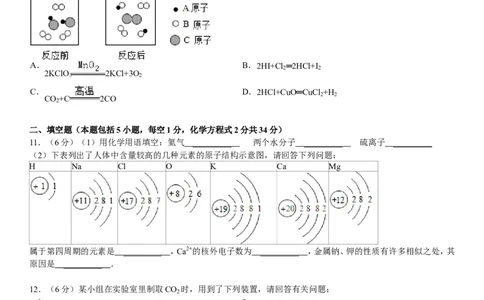 九年级(上)期末化学试卷_初中化学_01.人教版初中化学_01.初中化学课件PPT--教案--试题_初中化学&mdash;课件&mdash;教案&mdash;试题-推荐_9年级上课件教案试题_9年级上试题_期末