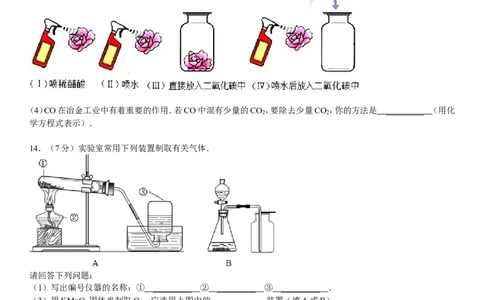 九年级(上)期末化学试卷_初中化学_01.人教版初中化学_01.初中化学课件PPT--教案--试题_初中化学&mdash;课件&mdash;教案&mdash;试题-推荐_9年级上课件教案试题_9年级上试题_期末